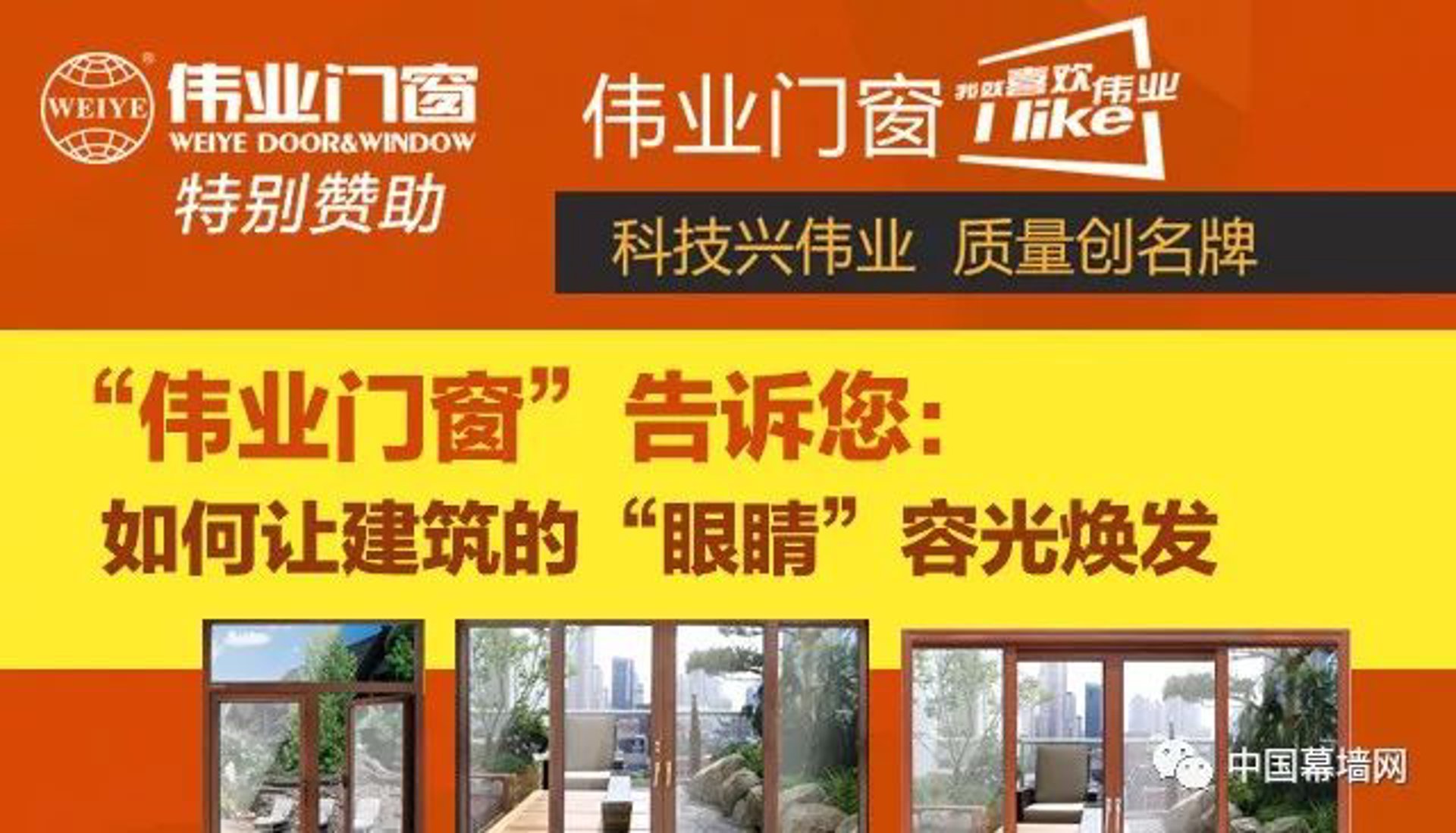 伟业门窗