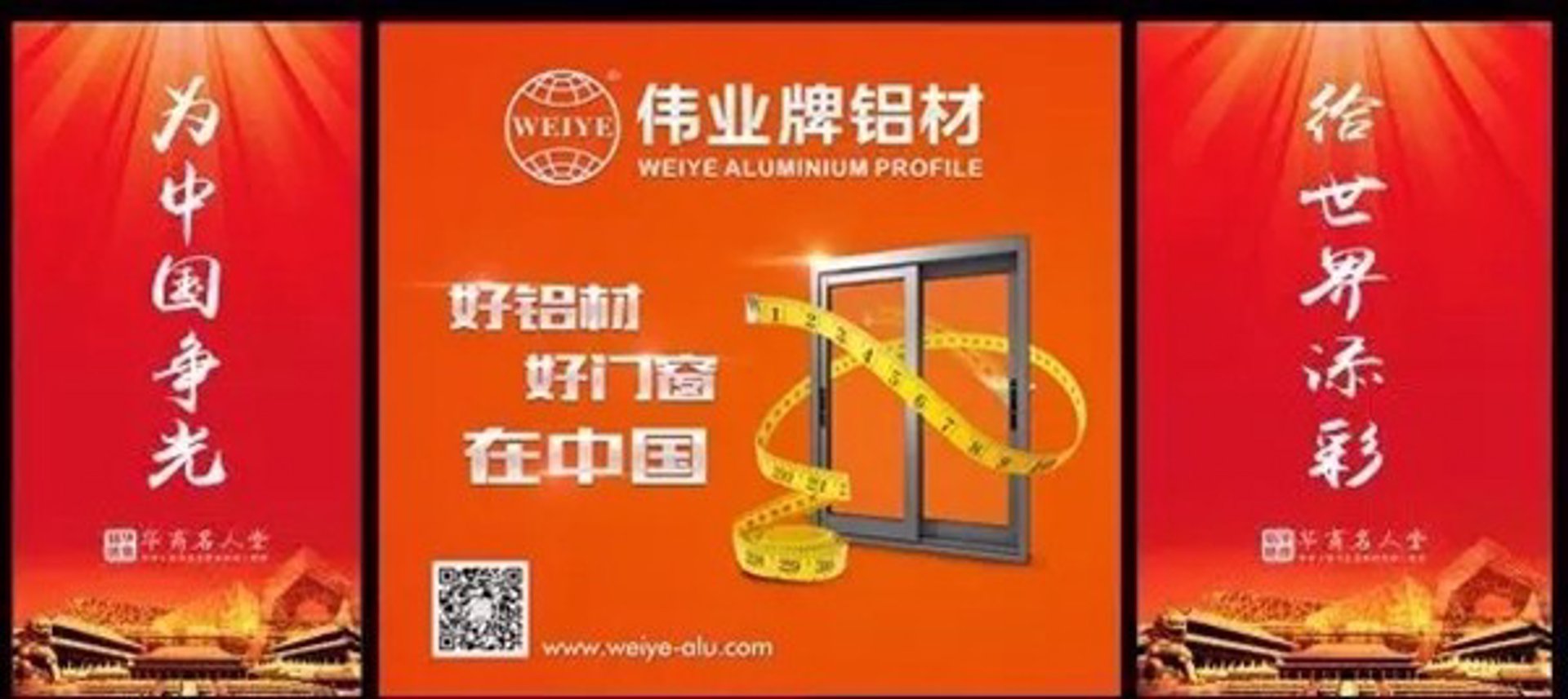 伟业门窗
